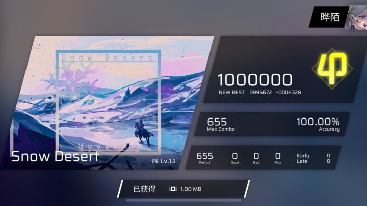 音游,爽!截图
