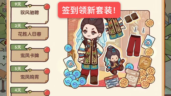 签到领!甄嬛联动套间又加一套截图