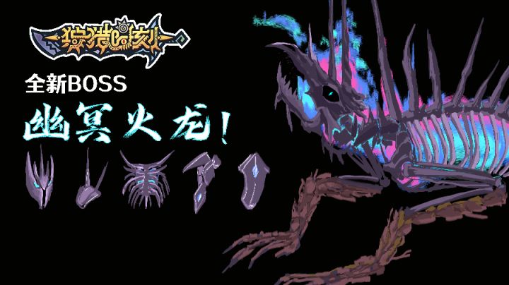 全新怪物!?幽冥火龙,全新套装?玩家硬核同人怪物作品!截图