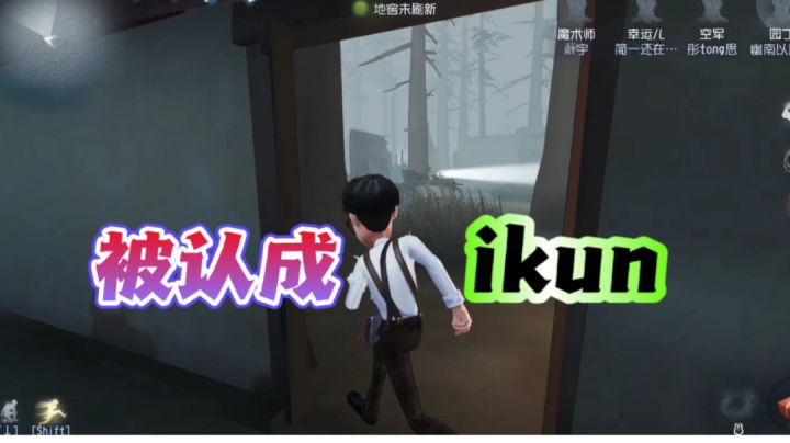 玩幸运儿被认成爱坤?队友调皮把自已玩没了!截图