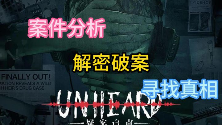 《疑案追声》成为“声探”,寻找案件背后的真相!截图