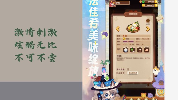 来客栈做点好饭截图