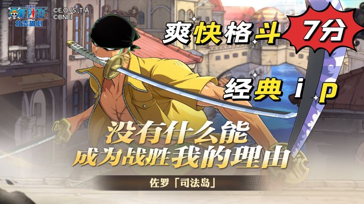 司法岛佐罗上线,壮志雄心游戏测评截图