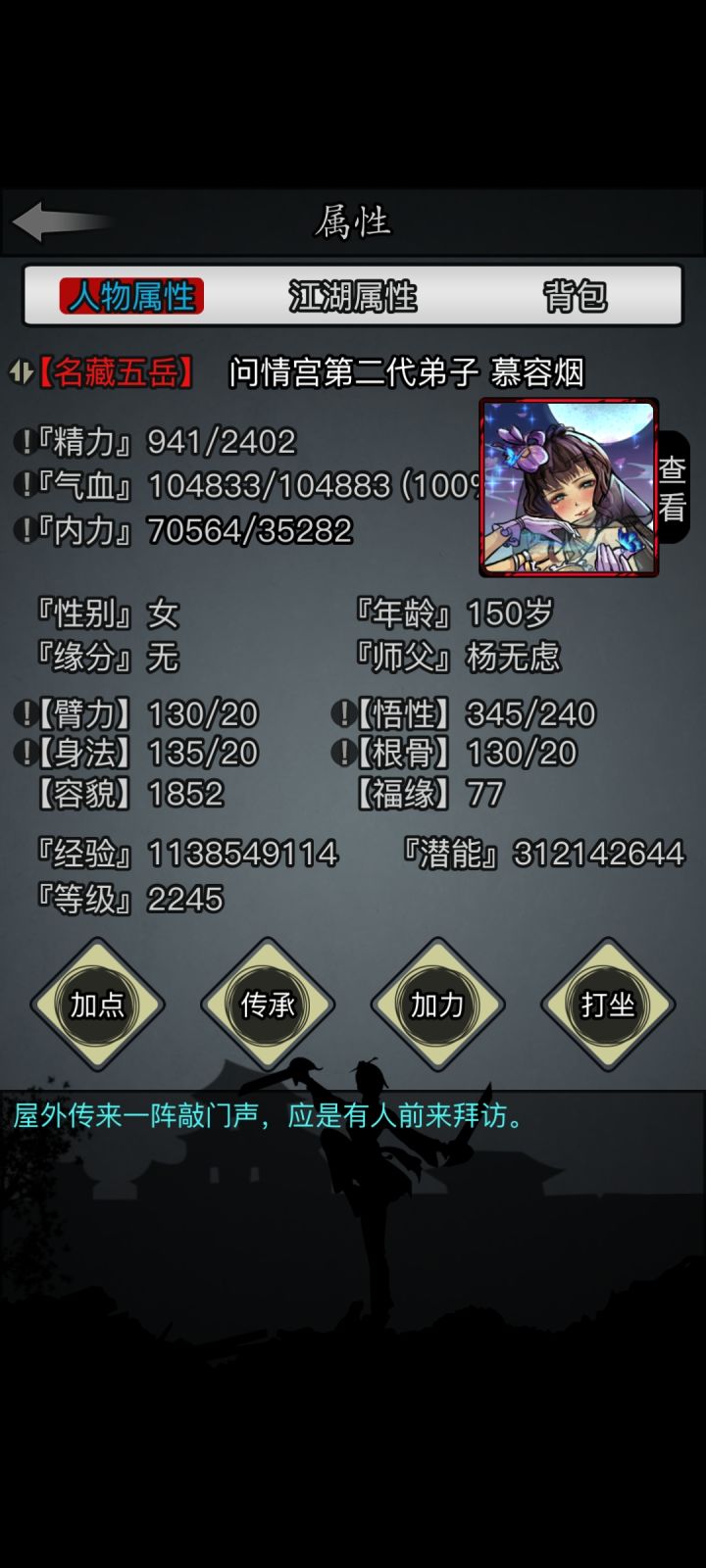 满级问情(古墓)绝学展示截图