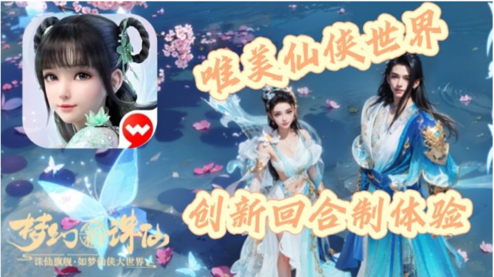 梦幻新诛仙:沉浸式仙侠世界修仙冒险体验截图