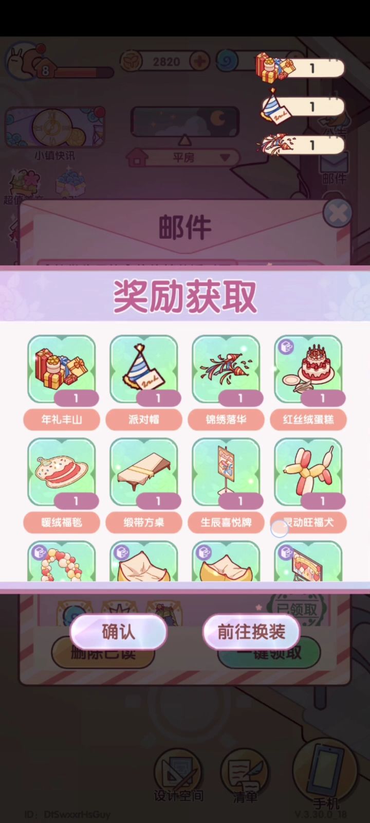 你游萌新最爽体验(互赞)截图