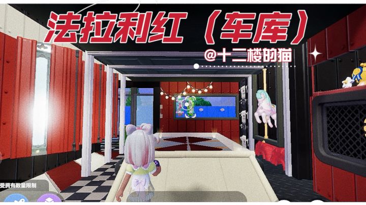 心动小镇:法拉利红(车库)~截图
