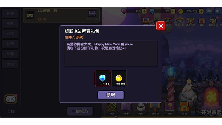 B站666钻石领取方法（全服通用）截图