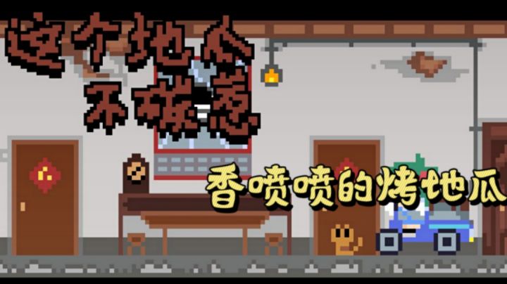 烤地瓜的青年会选择爱情还是事业呢?#别样人生#截图
