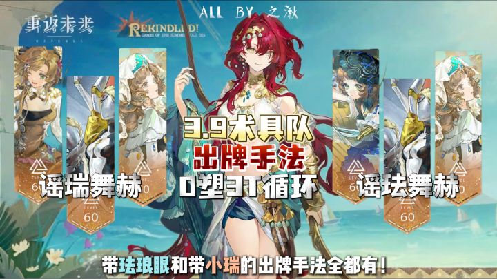赫多涅加入术具队出牌手法,带小瑞和珐琅眼均有截图