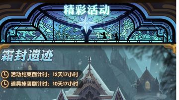 《剑与远征》霜封遗迹活动兑换分享