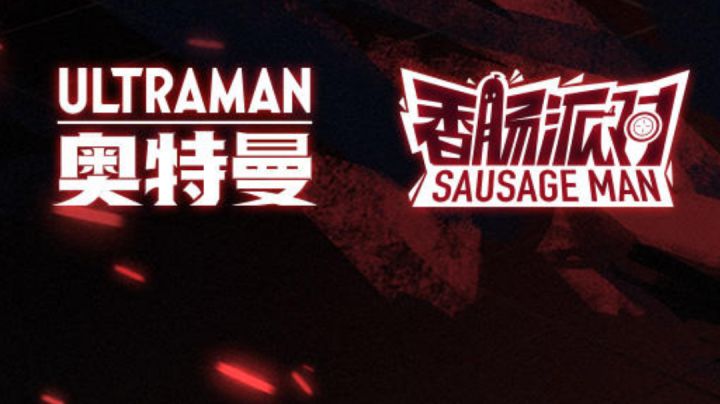 曾经的奥特曼又回来了截图