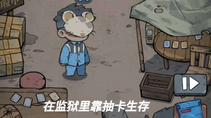 在监狱里靠抽卡生存,凑齐保释卡才能出狱!截图