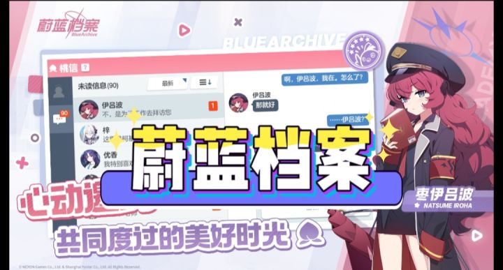 蔚蓝档案开启截图
