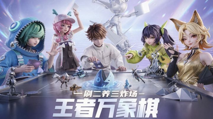 王者荣耀IP新游上线，是一款策略自走棋哦～截图