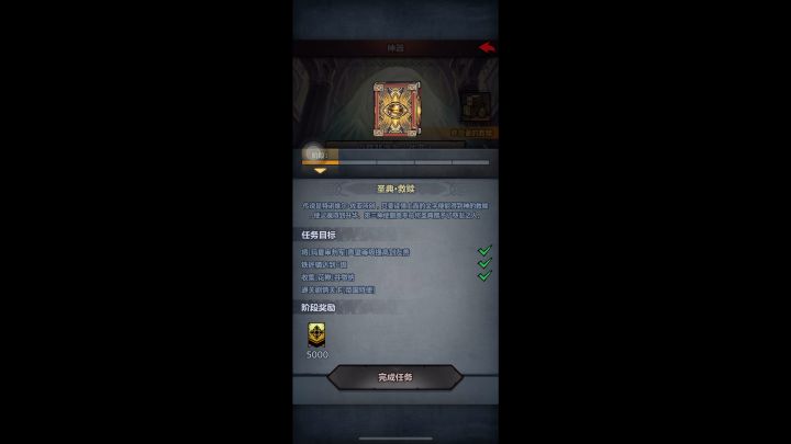 神器圣典第一阶段帝国特使任务丢失?求解截图