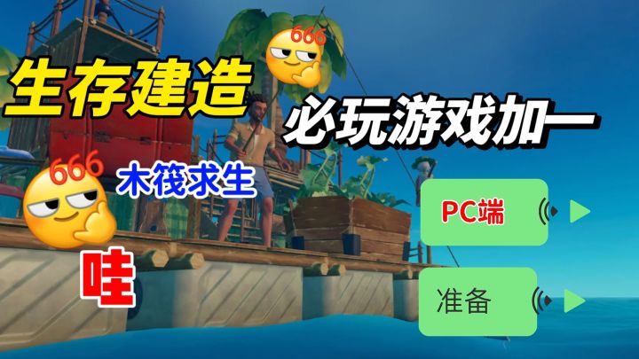 《木筏求生》夕阳染浪声,组队搭筏种土豆,收音机藏悬念截图