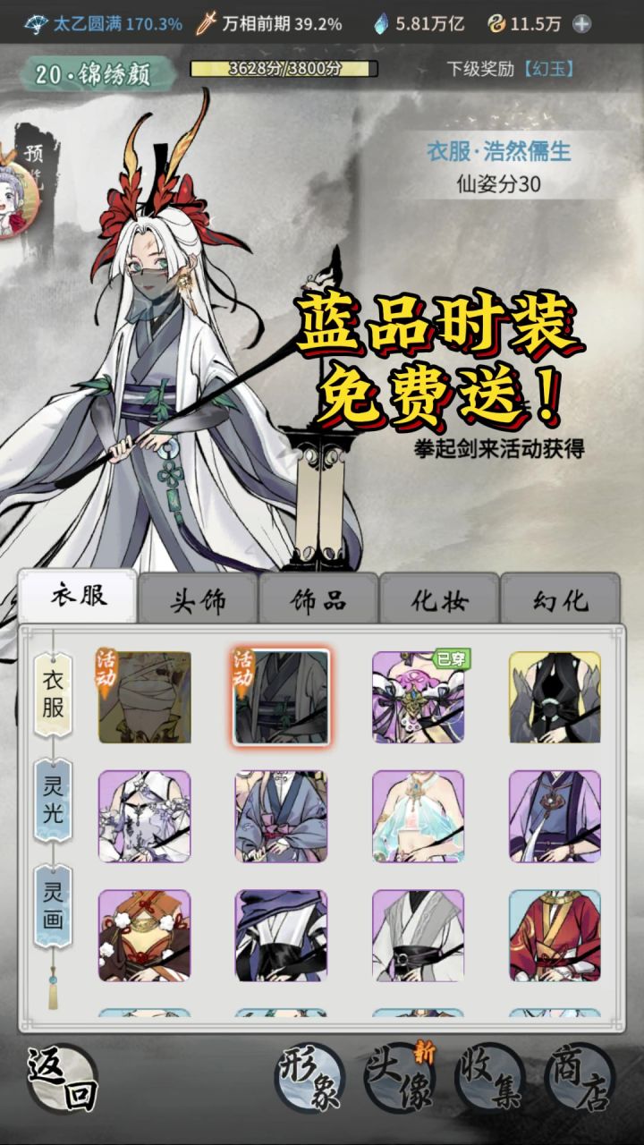 时装浩然儒生免费送?剑气长歌修仙版大逃杀?截图
