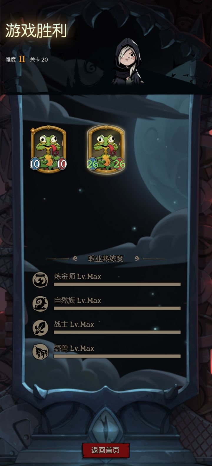 镜中记忆（野兽）：双蜥蜴术士无限截图