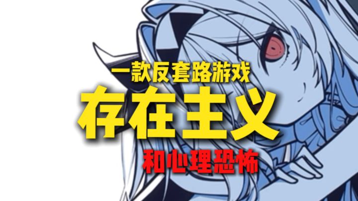 我，真的存在吗？！一款非常哲学的视觉互动游戏！！截图