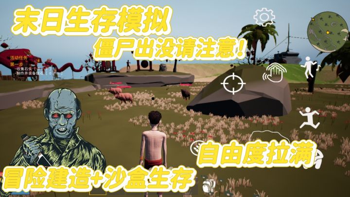 末日生存 冒险建造+生存模拟 僵尸出没请注意！截图