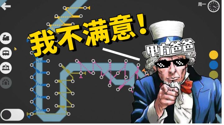 【模拟地铁】我和我的冤种甲方 #游戏喜剧人#截图