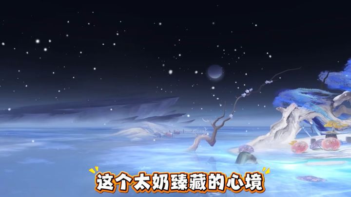 雪御前臻藏心境有点过于。。心酸了截图