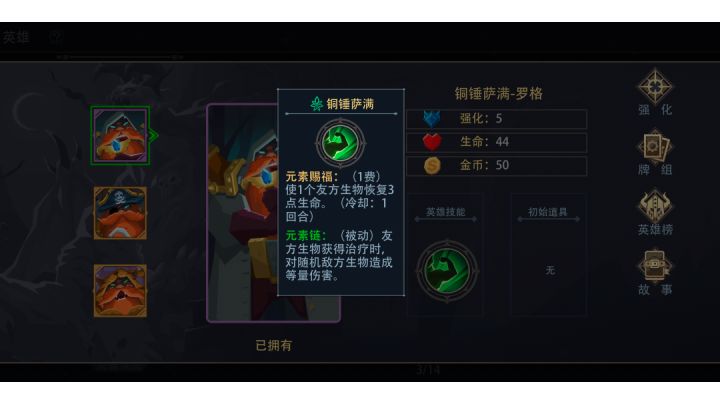 铜锤萨满yyds 能打能奶就很舒服截图