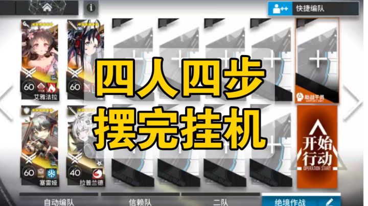 【明日方舟】ZT-8摆完挂机（感谢庆典/崔林特尔梅之金）截图