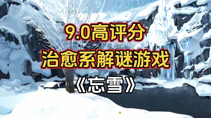 9.0高评分精品单机游戏推荐，温馨治愈的剧情解谜游戏截图
