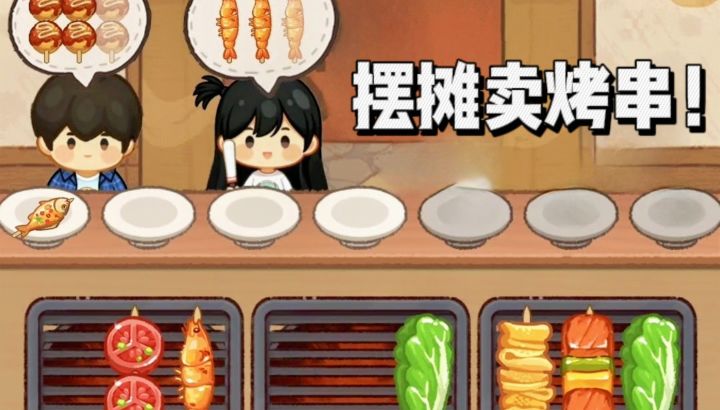 【TapTap年度游戏大赏】开店卖烤串,三消解压❗截图
