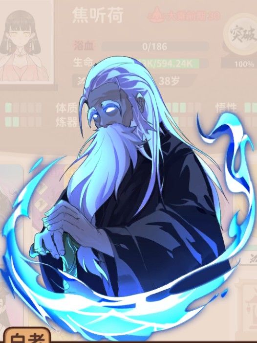 龙纹木戒（白老）剧情（正确路线/成就（或传承）相关分支）截图