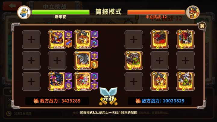 双孔精灵险胜中立12截图