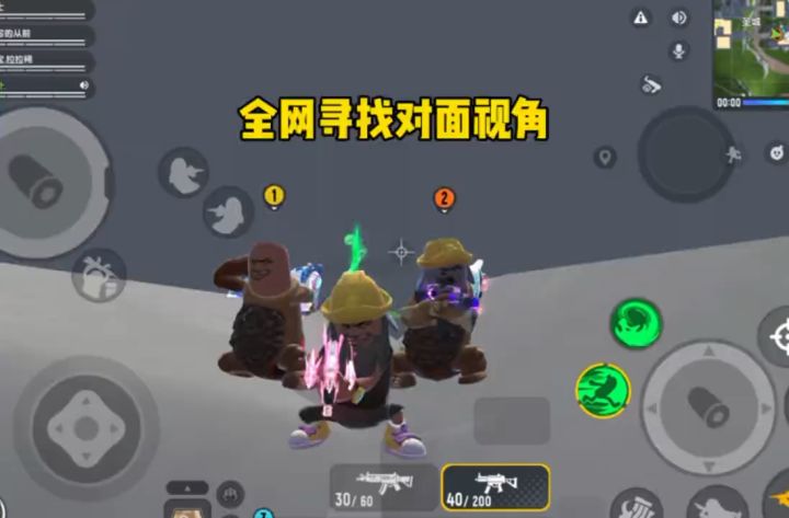 全网寻找对面视角截图