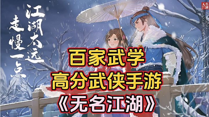 游戏安利:高分放置类武侠游戏,百家武学搭配策略性极高截图