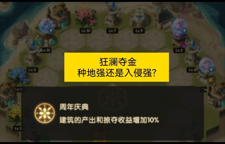 狂澜夺金种地强于入侵!截图