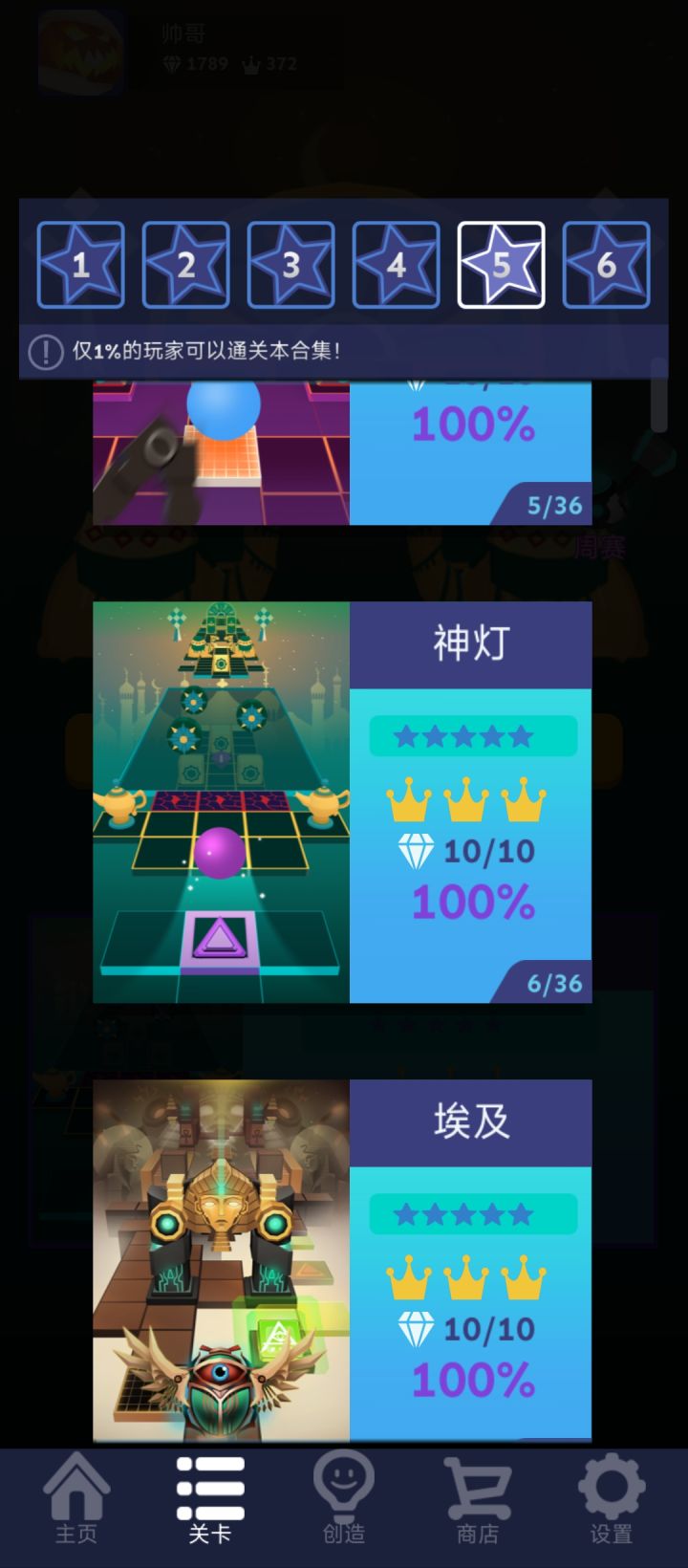 【滚动的天空】神灯——完美通关路线截图
