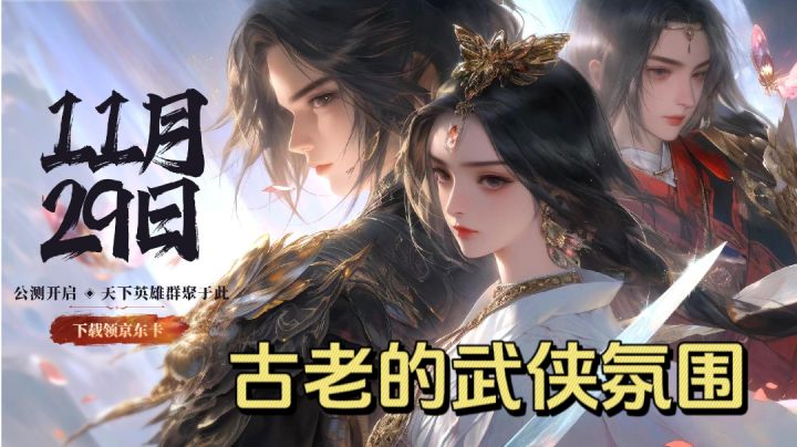 带你重回怀旧武侠世界！再次感受经典武侠电影魅力！截图