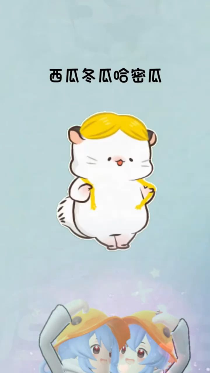 包 #超可爱表情包 不爱我,你就单身😁 #香肠派对截图