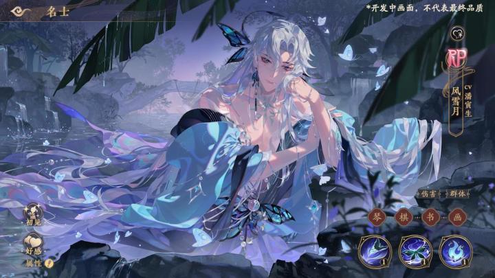 欲渡春时丨RP名士风雪月动态展示截图
