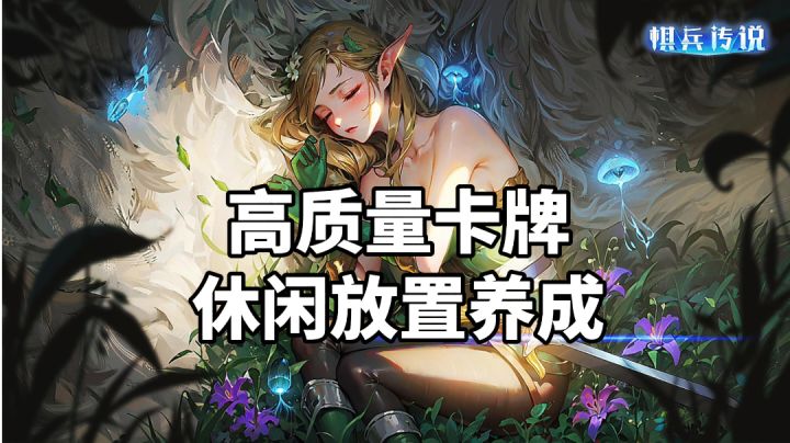 游戏推荐:融合自走棋元素自由搭配,高质量休闲放置卡牌手游截图
