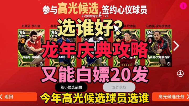 【实况足球】白嫖高光的高光候选活动又来了截图