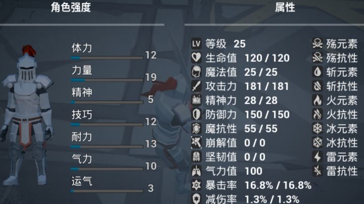火焰套无伤过钢之骑士截图
