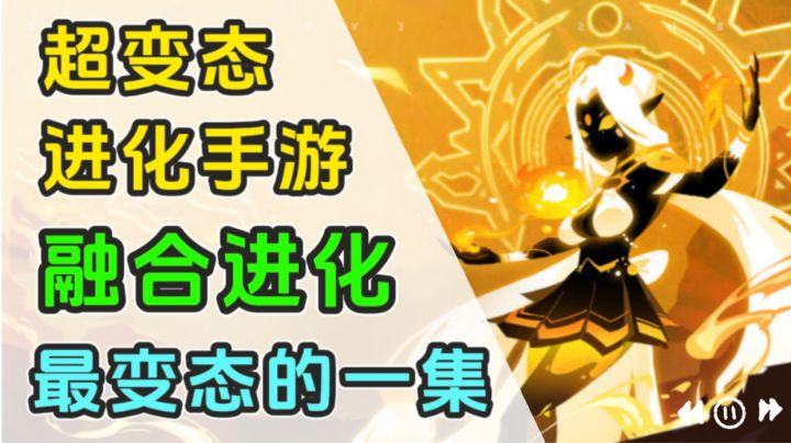 最变态的进化手游!怪物也能进化成猫娘?真的让人两眼一黑!截图
