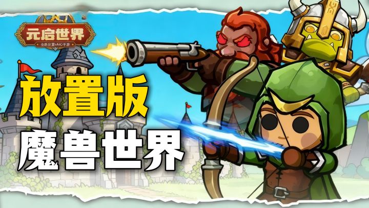 手机上的魔兽世界❓1.1版本更新,新职业术士登场❗截图