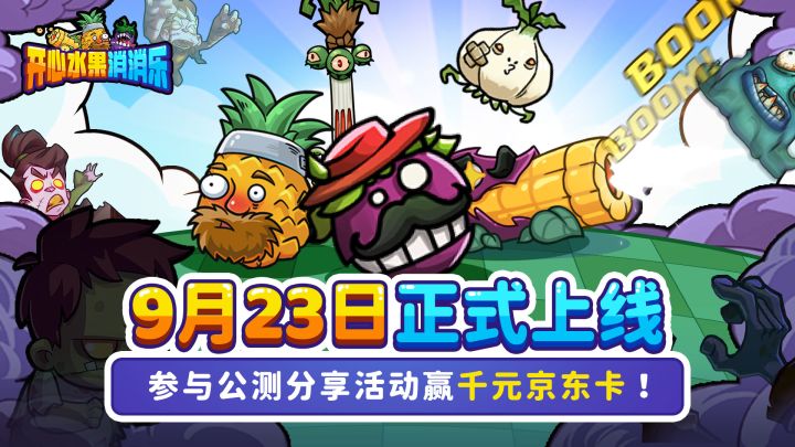 趣味塔防登场,水果还能这么玩?截图