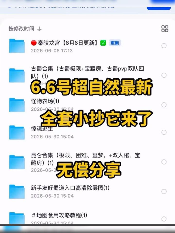超自然行动最新小抄合集无偿分享截图