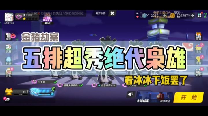 五排焯"秀"绝代枭雄截图