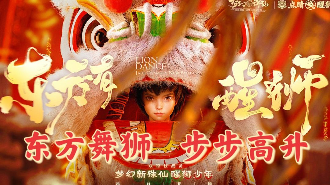梦幻新诛仙！仙侠路程已开启截图