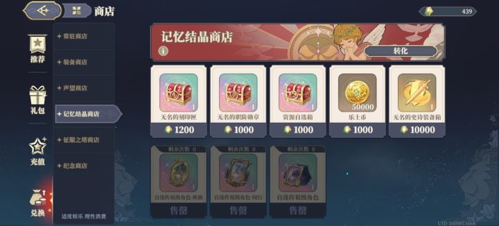 冷知识:商店里有3个“免费”自选传说级角色截图